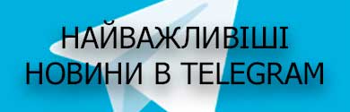 Новини Україна та Світу в Телеграм Новини Україна та Світу в Телеграм